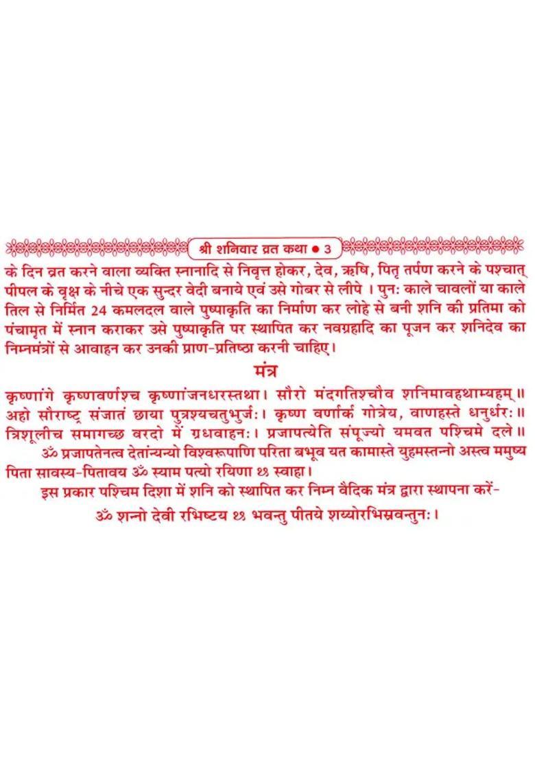 Shree Shaniwar Vrat Katha Sri Shanivar Vrat Katha Yantra Puja Vidhi Ten Names Of Shani Sri Shani Chalisa Sri Shani Stotra Aarti - Indya