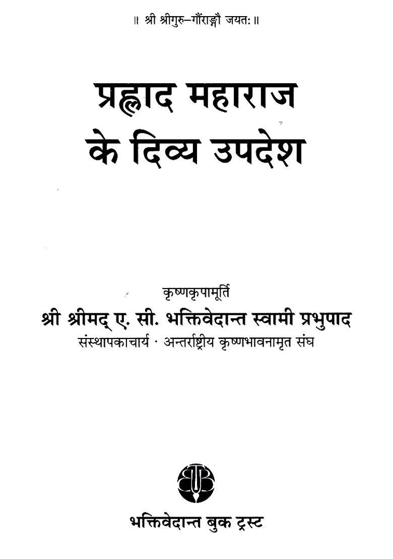 Divine Teachings Of Prahlad Maharaj - Indya