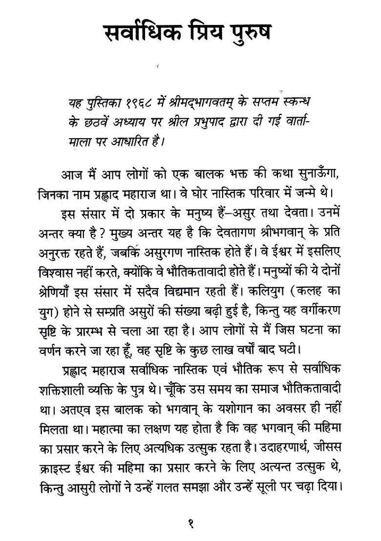 Divine Teachings Of Prahlad Maharaj - Indya