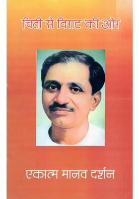 Integral Human Philosophy From Chiti To Virat