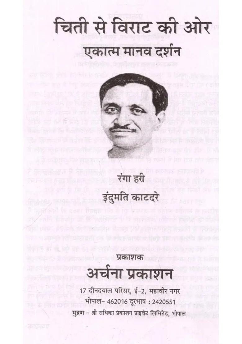 Integral Human Philosophy From Chiti To Virat - Indya