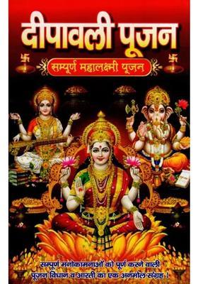 Deepawali Poojancomplete Maha Lakshmi Poojan