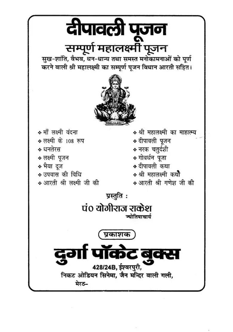 Deepawali Poojancomplete Maha Lakshmi Poojan - Indya