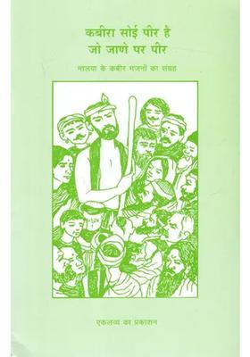 Kabira Soi Peer Hai Jo Jane Par Peer A Collection Of Kabir Bhajans From Malwa