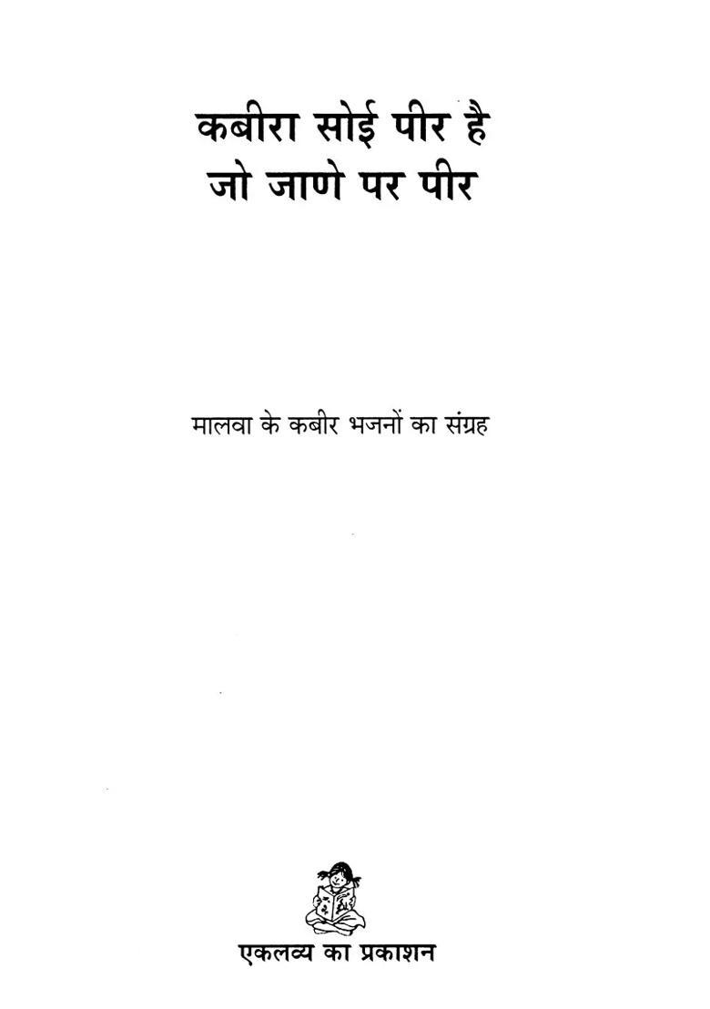 Kabira Soi Peer Hai Jo Jane Par Peer A Collection Of Kabir Bhajans From Malwa - Indya