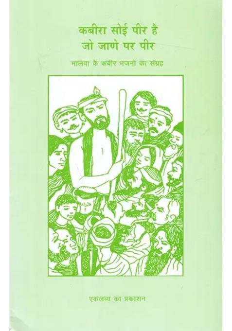 Kabira Soi Peer Hai Jo Jane Par Peer A Collection Of Kabir Bhajans From Malwa