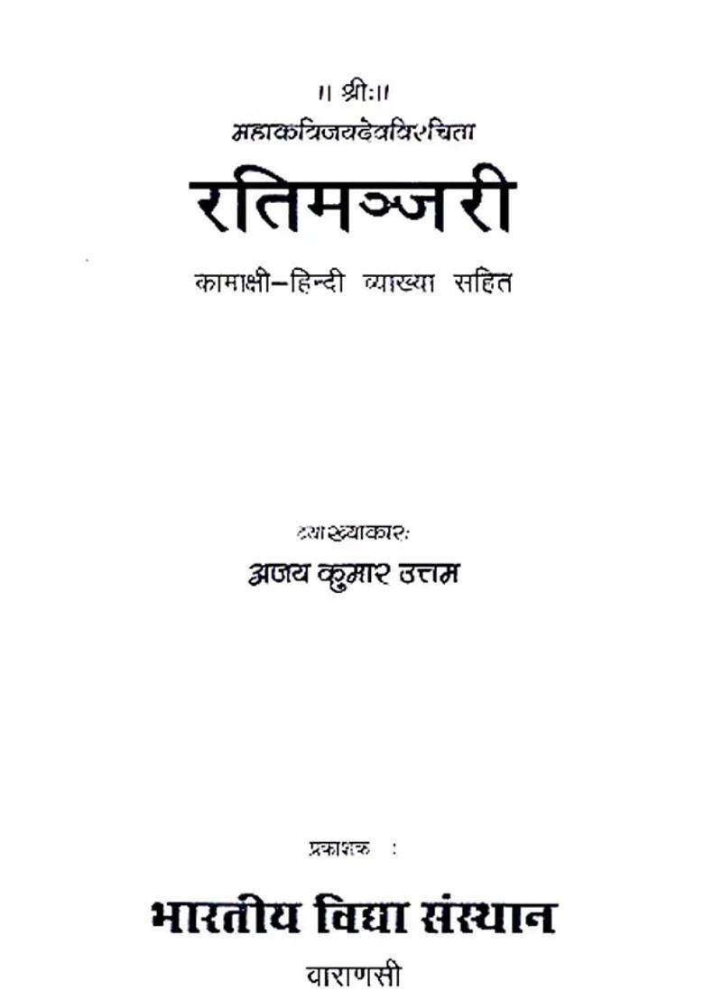 Rati Manjari - Indya