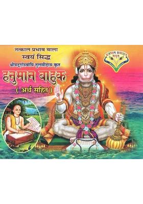 Hanuman Bahuk With Meaning