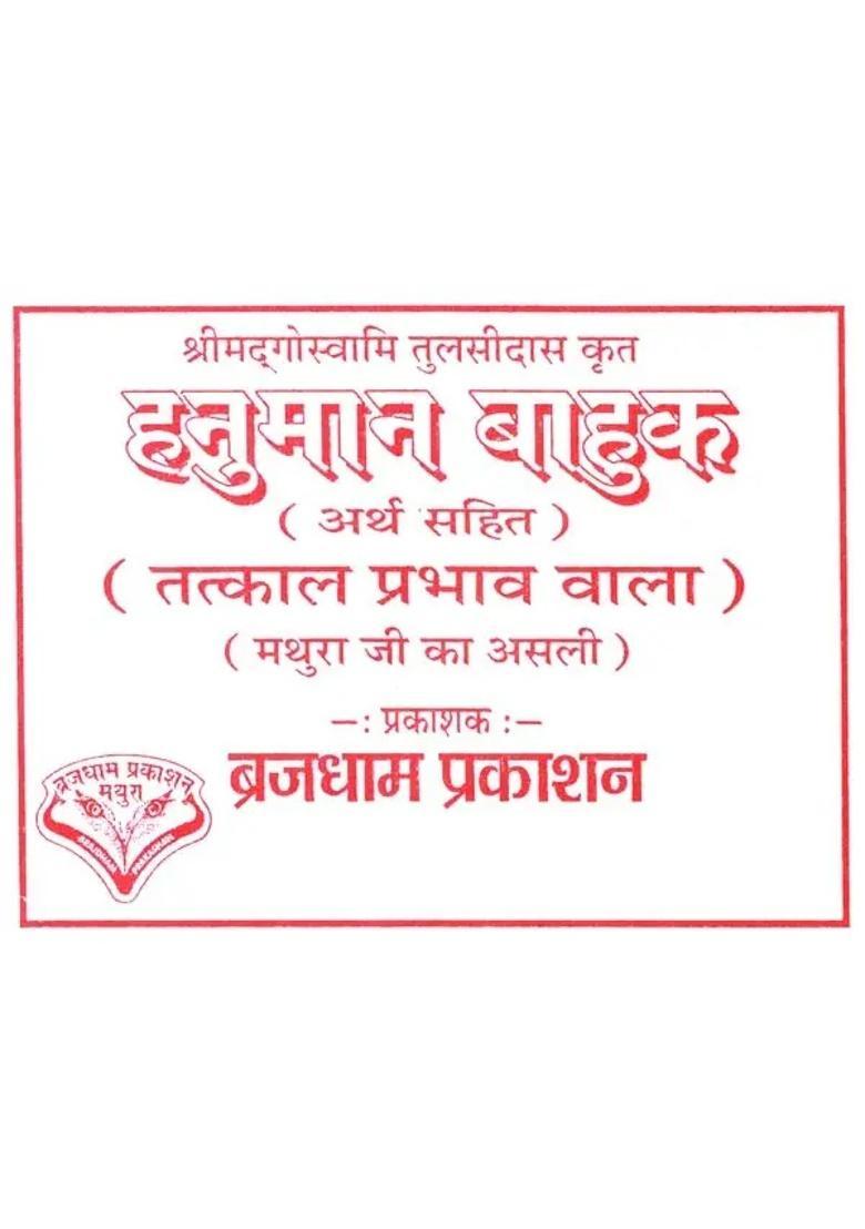 Hanuman Bahuk With Meaning - Indya