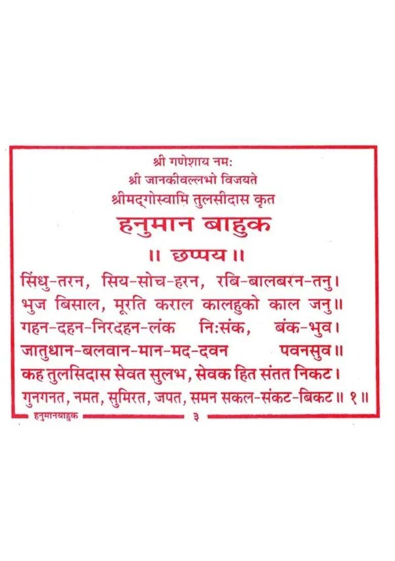 Hanuman Bahuk With Meaning - Indya