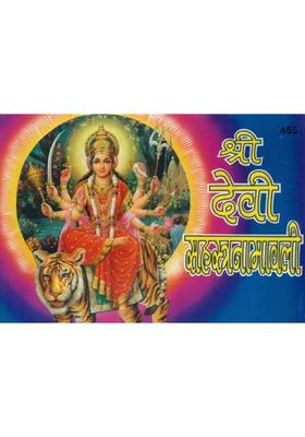 Shri Devi Sahasranama