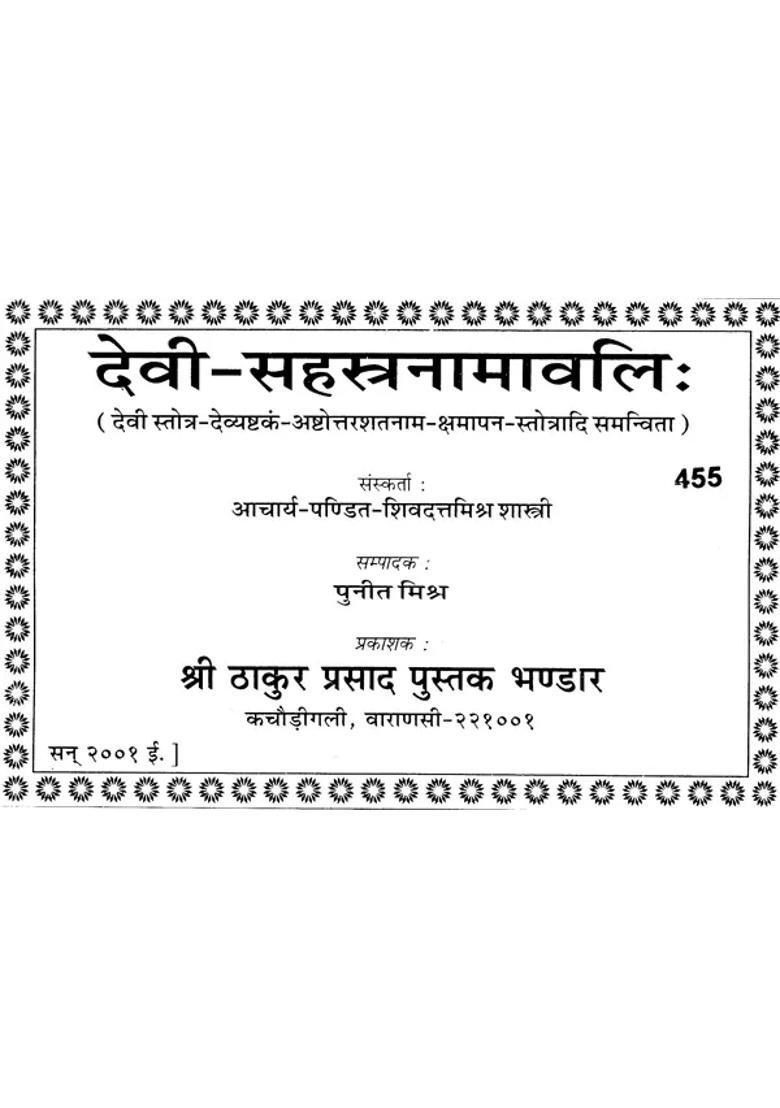 Shri Devi Sahasranama - Indya