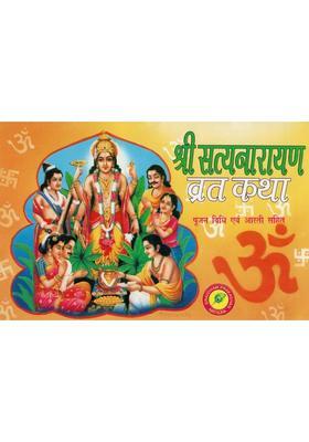 Shri Satyanarayan Vrat Katha With Worship Method And Aarti
