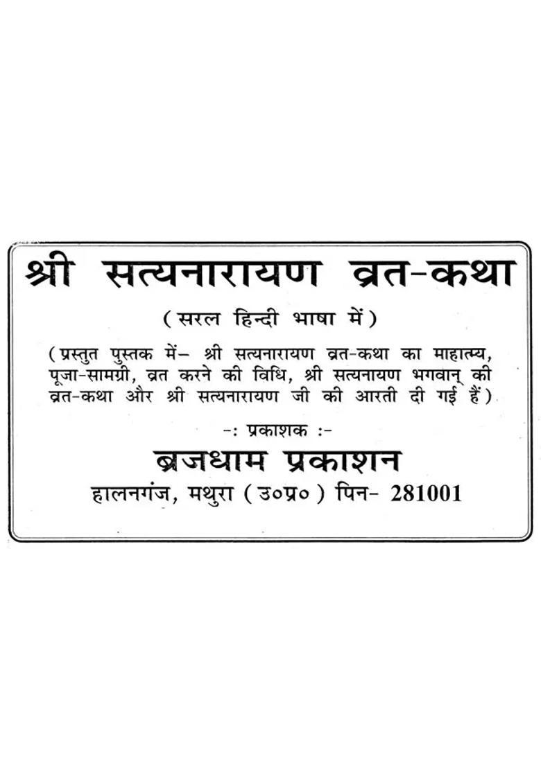 Shri Satyanarayan Vrat Katha With Worship Method And Aarti - Indya