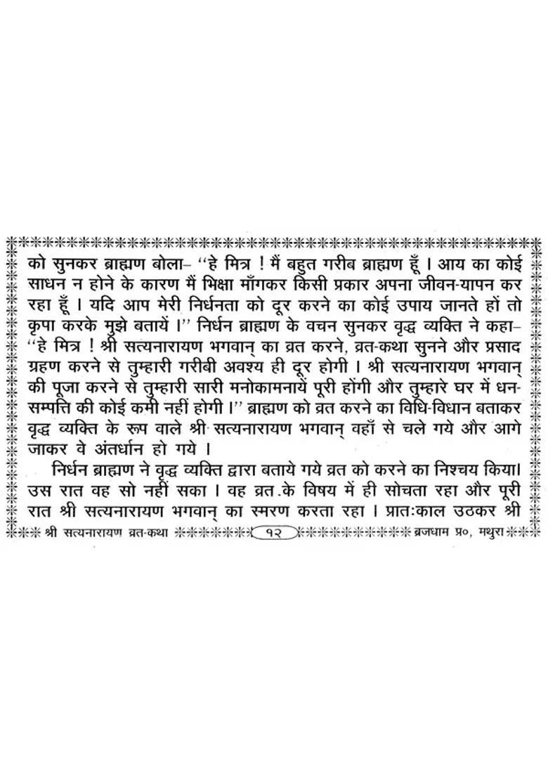 Shri Satyanarayan Vrat Katha With Worship Method And Aarti - Indya