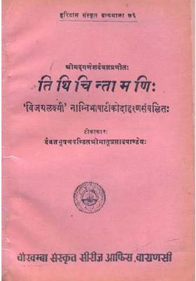 Tithi Chintamani An Old And Rare Book