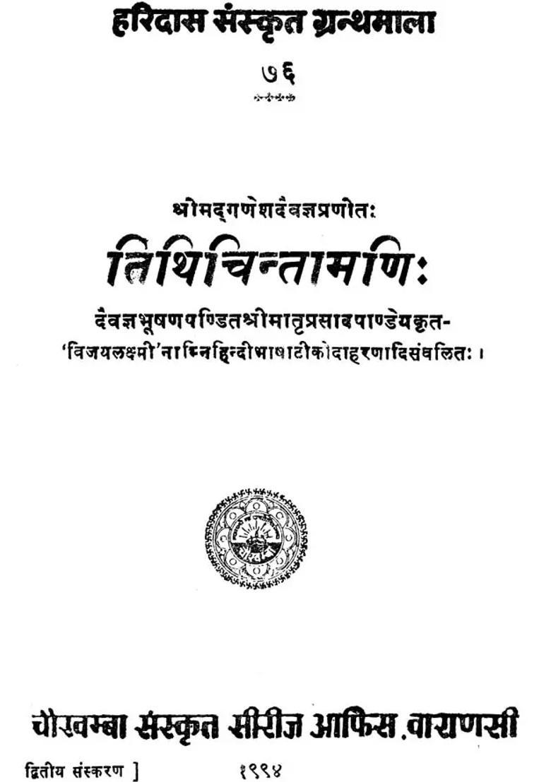 Tithi Chintamani An Old And Rare Book - Indya