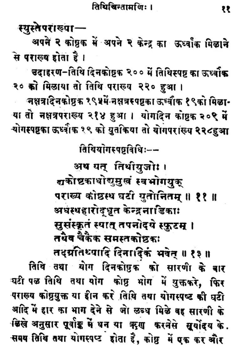 Tithi Chintamani An Old And Rare Book - Indya