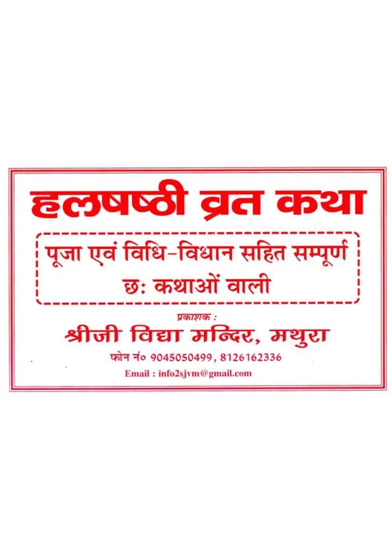 Halshashti Vrata Katha Complete Six Stories Including Worship And Rituals - Indya