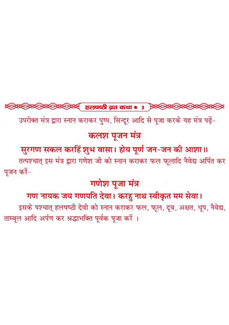 Halshashti Vrata Katha Complete Six Stories Including Worship And Rituals - Indya