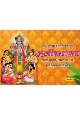 Thursday Vrat Katha That Is The Katha Of Thursday