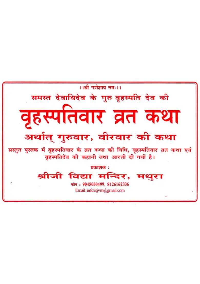 Thursday Vrat Katha That Is The Katha Of Thursday - Indya