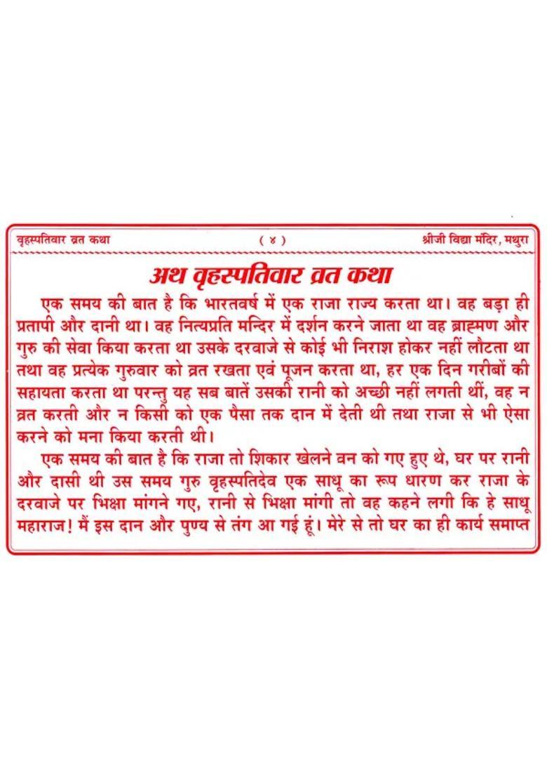 Thursday Vrat Katha That Is The Katha Of Thursday - Indya