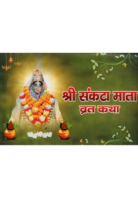 Sankata Mata Vrat Katha Simple Hindi Language With Aartis And Stutis