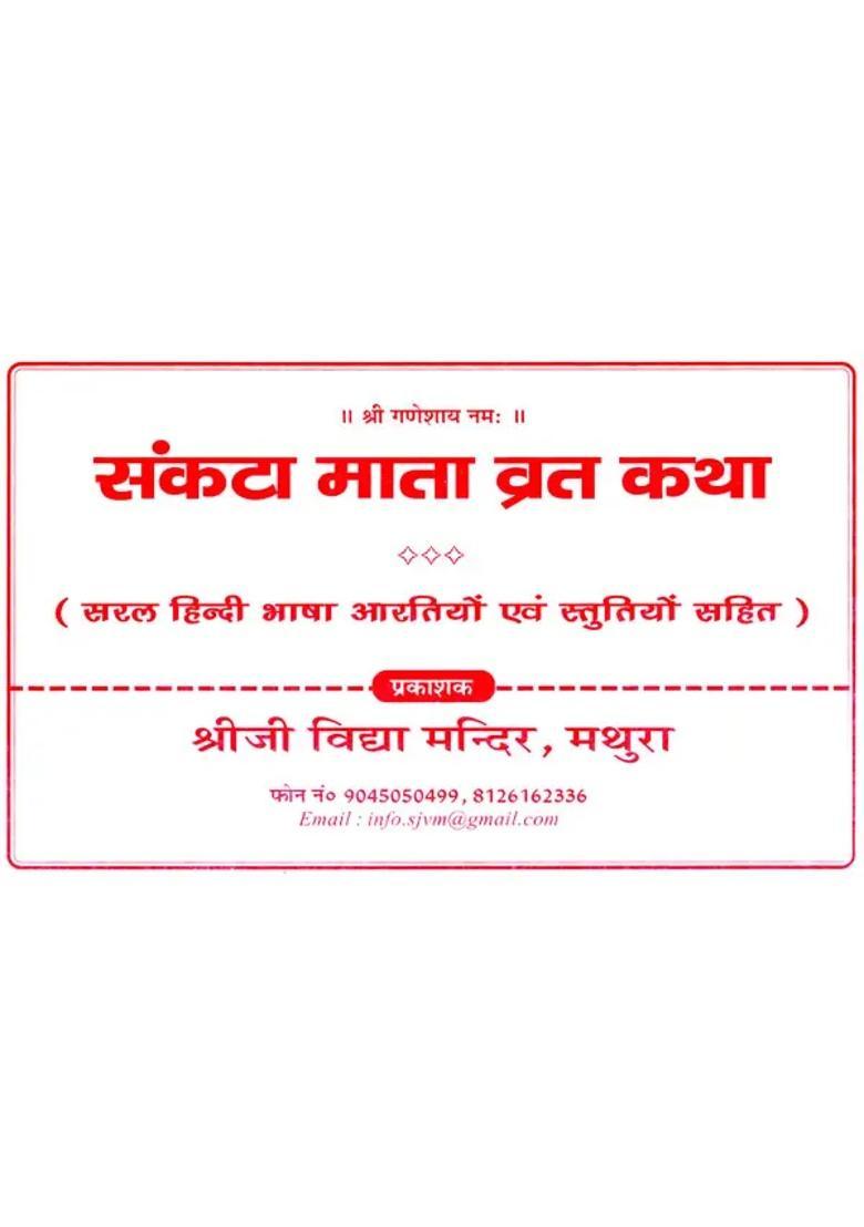 Sankata Mata Vrat Katha Simple Hindi Language With Aartis And Stutis - Indya