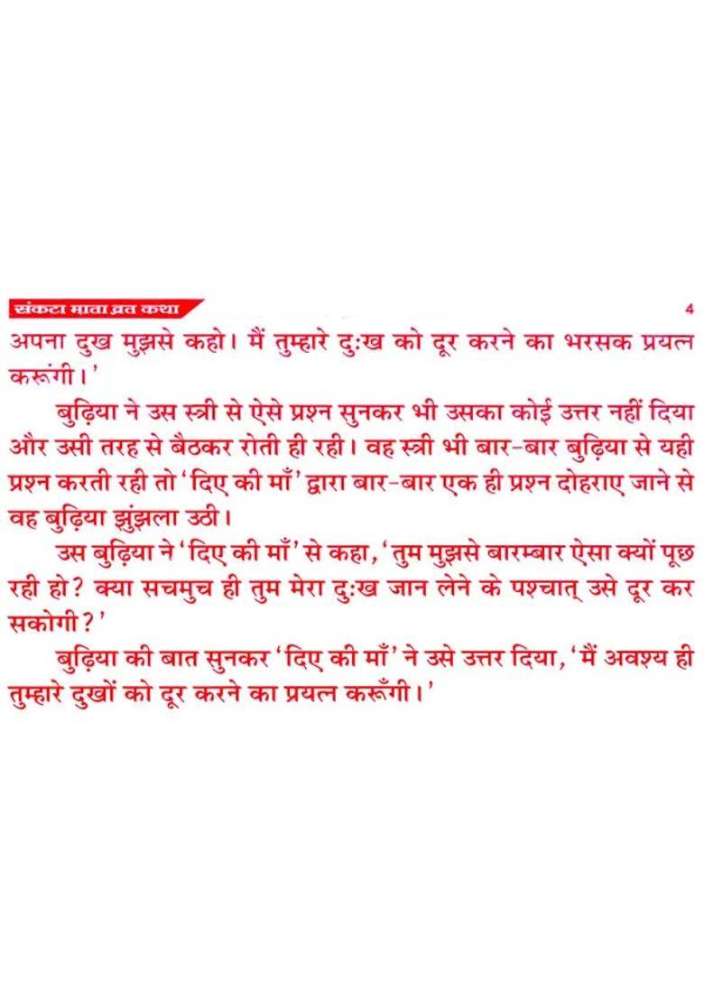 Sankata Mata Vrat Katha Simple Hindi Language With Aartis And Stutis - Indya