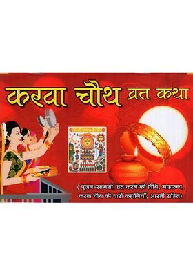 Karva Chauth Vrat Katha