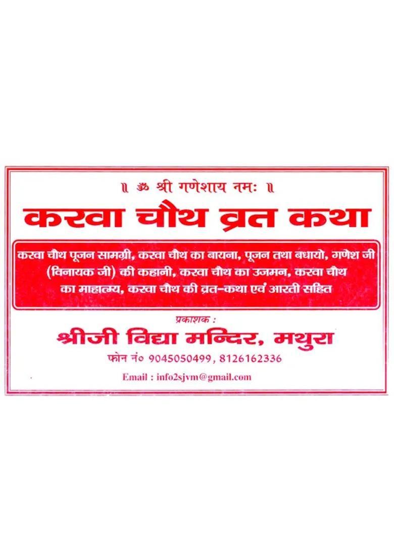 Karva Chauth Vrat Katha - Indya