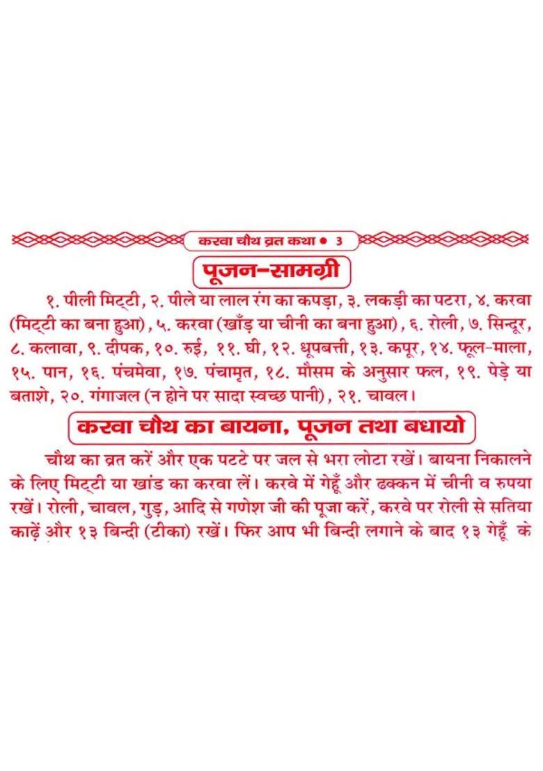 Karva Chauth Vrat Katha - Indya