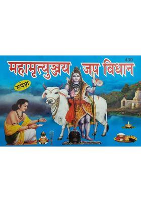 Mahamrityunjaya Japa Vidhan