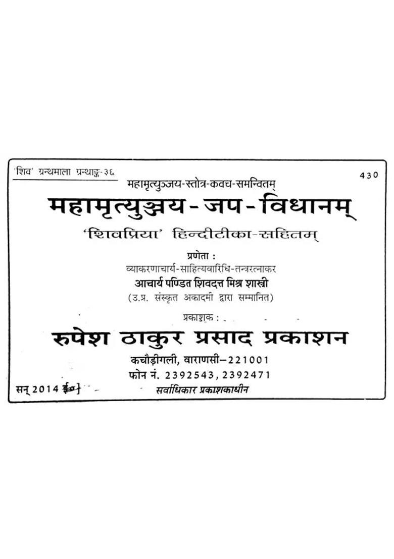 Mahamrityunjaya Japa Vidhan - Indya