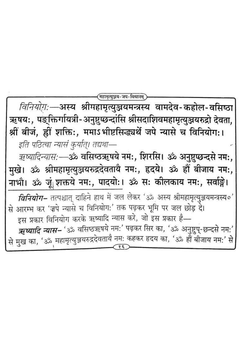 Mahamrityunjaya Japa Vidhan - Indya