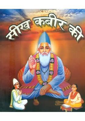 Lessons Of Kabir An Old Book