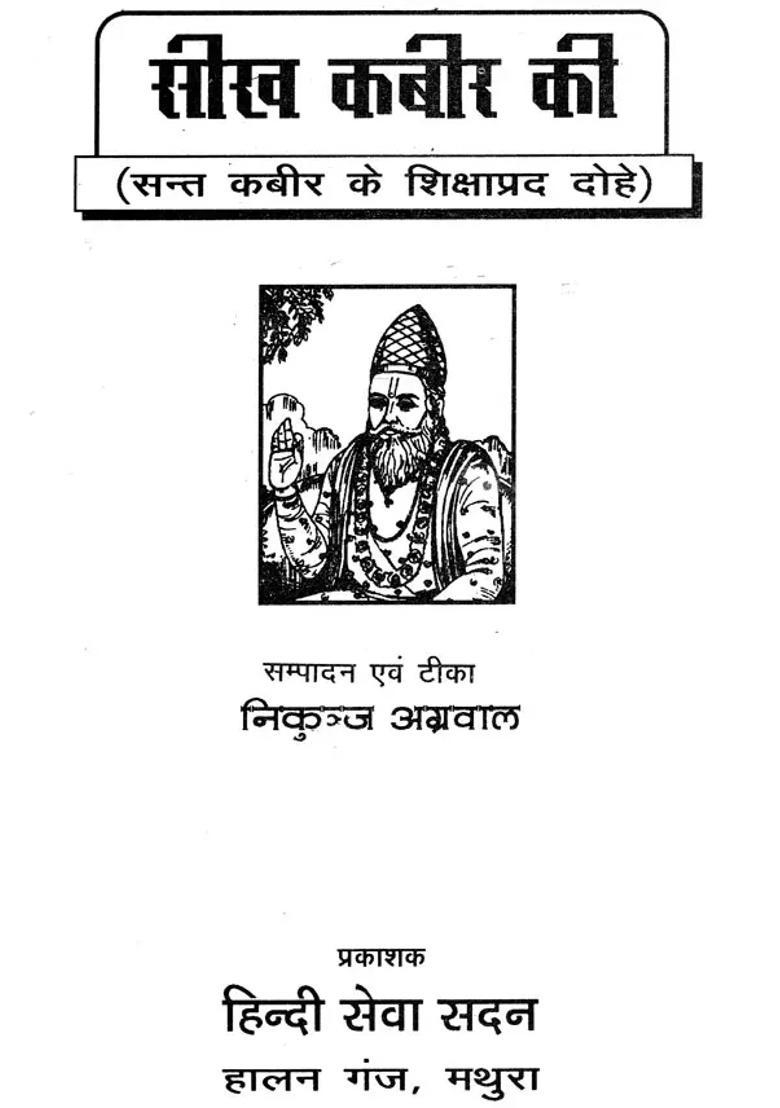 Lessons Of Kabir An Old Book - Indya