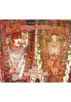 Ramkripa Ramayana Of Kinkar Ji