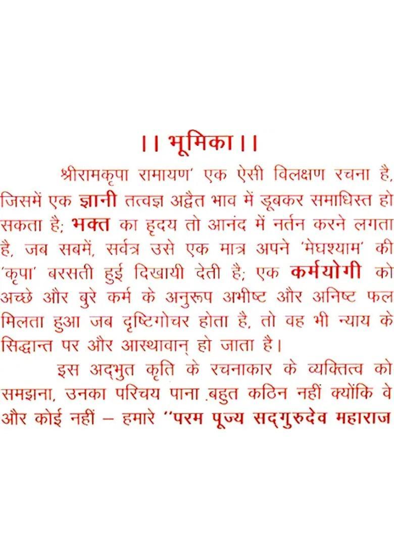 Ramkripa Ramayana Of Kinkar Ji - Indya