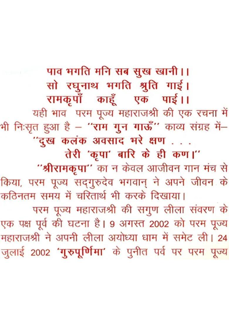 Ramkripa Ramayana Of Kinkar Ji - Indya