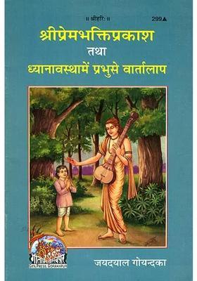 Shri Prem Bhakti Prakash And Conversation With God In Dhyana