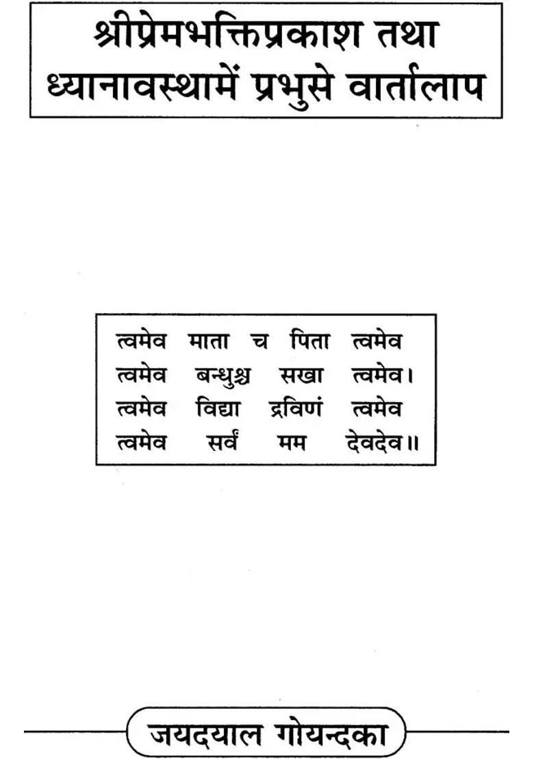 Shri Prem Bhakti Prakash And Conversation With God In Dhyana - Indya