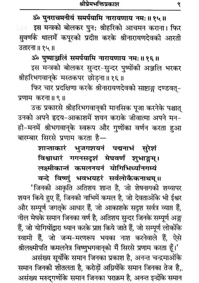 Shri Prem Bhakti Prakash And Conversation With God In Dhyana - Indya