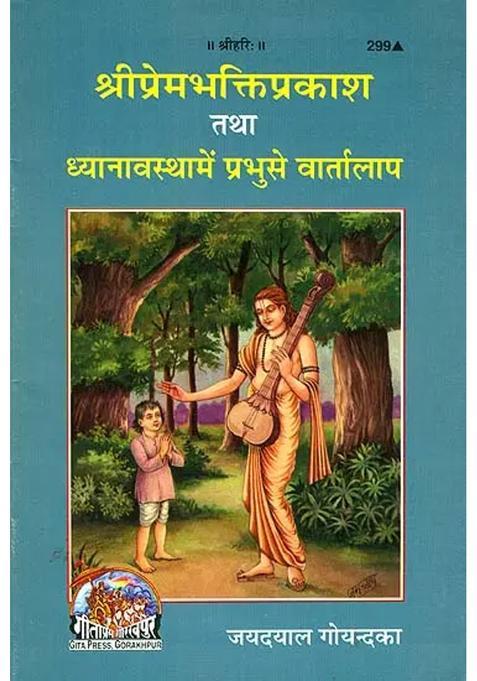 Shri Prem Bhakti Prakash And Conversation With God In Dhyana