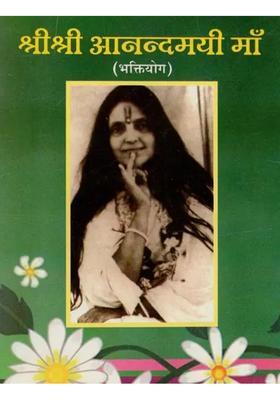 Sri Sri Anandamayi Maa Bhakti Yoga