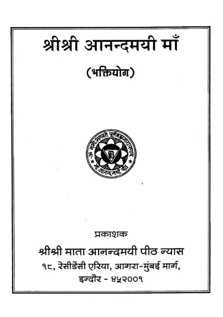 Sri Sri Anandamayi Maa Bhakti Yoga - Indya