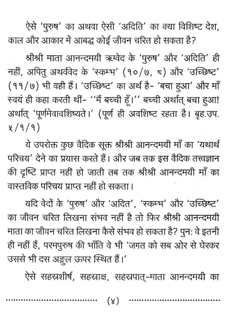 Sri Sri Anandamayi Maa Bhakti Yoga - Indya