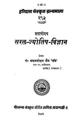 Sarala Jyotisa Vijnana An Old And Rare Book