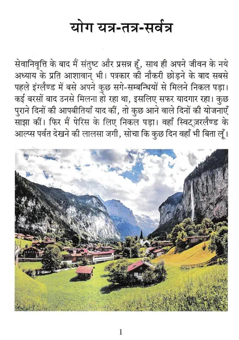 Yog Yatratatrasarvatraek Vishvavyaapee Sanskriti - Indya